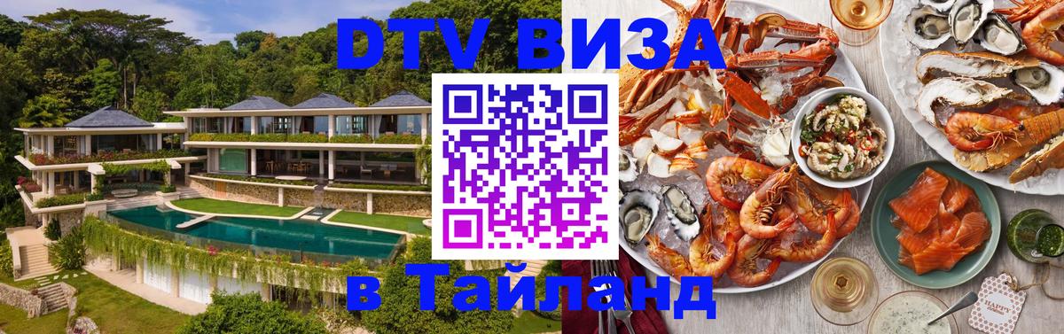 Цены на DTV визу в Таиланд — пакеты услуг, достаточно даже паспорта - 